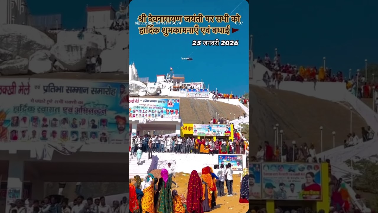 Devnarayan ￼Ji maharaj ka birthday 25-1- 