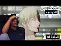 رد فعل الوجية لأنمي ججتسو كايسن الموسم 2 الحلقة 18 JUJUTSU KAISEN