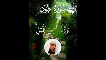 سورة هود الآية ١١٥-١١٤