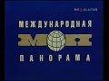 Международная панорама.9 мая 1977 года.Передача ЦТ СССР.