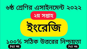 Class 6 English Assignment 2nd Week 2022 PDF