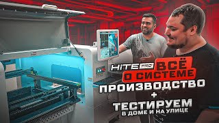 HiTE PRO умный дом. Тест системы, производство, примеры, роботы | KonstArtStudio