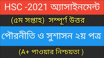 HSC 2021 Assignment 5th Week Civics&Civites||HSC Assignment 2021 Civics Answer ||