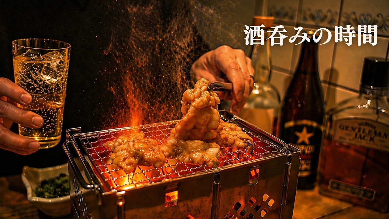 深夜の1人呑み。無骨なグリルでホルモンとハイボール