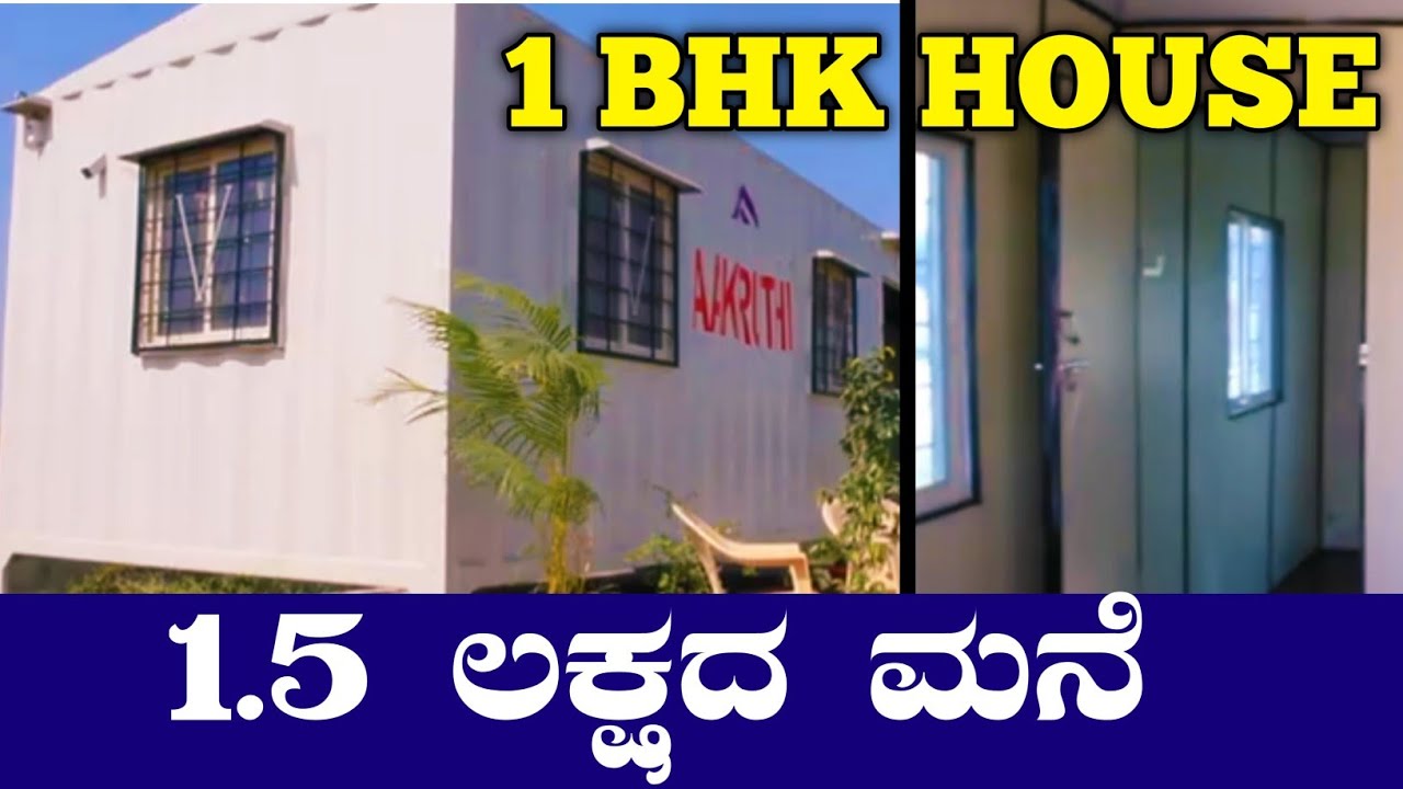 1 BHK HOUSE 1 5 Lakhs Houses Plan Container House Plan In Kannada 1-bhk-house-1-5-lakhs-houses-plan-container-house-plan-in-kannada
