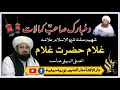د پیر سیف الرحمن رحمة الله عليه کمالات 