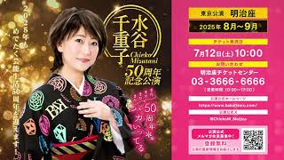 【美品】ファンタジー 死と再生の序章 近代文芸社 谷出 千代子 初版 2005 川西賢志郎＆神里優希「水谷千重子50周年記念公演」芝居ステージに初