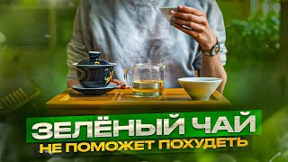 Зелёный чай - мифы и правда про давление, похудение и эффект | Art of Tea, китайский чай