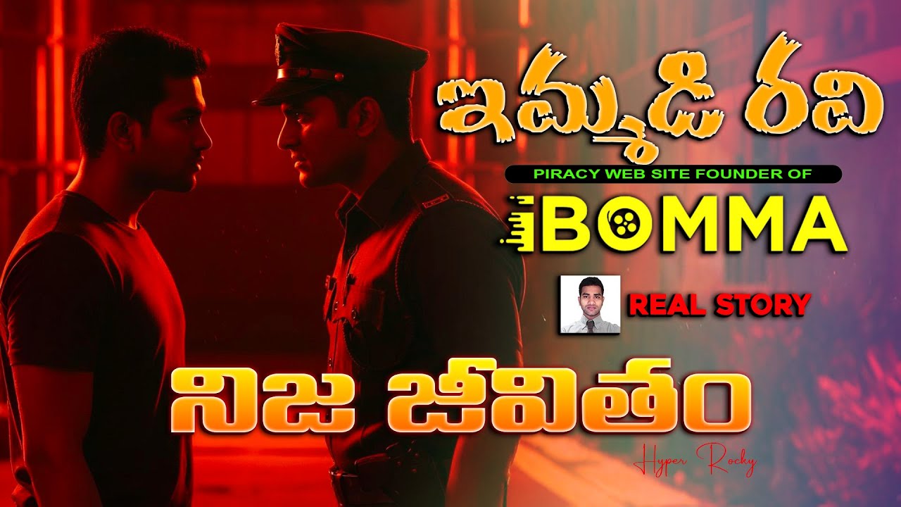 Emandi Ravi Emandi Ravi Real Story: iBomma Piracy Mastermind EXCLUSIVE Full ...