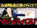 【養分】株式分割で株価アガると思ってる人は正座して聞いてください。