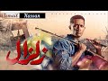 تترالنهاية ( مسلسل زلزال ) احمد شيبة