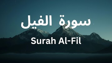 Surah Al Fil | سورة الفيل