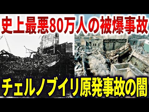 The truth behind the Chernobyl nuclear accident. Over 800,000 people were exposed to radiation be...