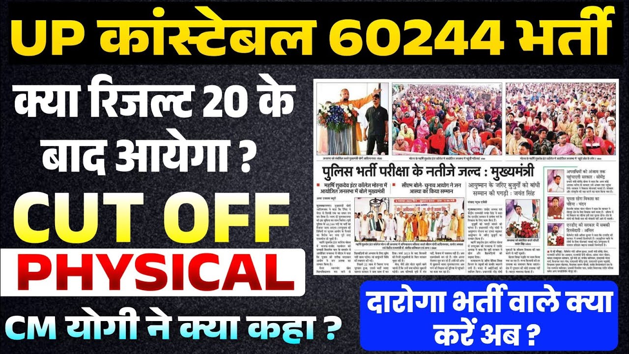 UP POLICE RESULT PHYSICAL UPDATE CM YOGI Running Timing up-police-result-physical-update-cm-yogi-running-timing