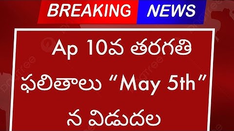 Ap 10th Class Results 2023 date || 10th Class Results 2023 Release Date