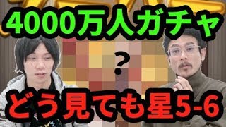 【モンスト】しろ星5きた！ピロにはリセマラBランクキャラ！？4000万人記念無料ガチャ4日目！【なうしろ】