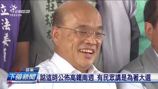 20190910_下暗新聞  // PTS Taigi Channel evening News Live