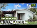 【ルームツアー】築50年の空き家がリフォームで平屋に！？モダンデザインの衝撃リノベ、無垢アカシア×オリーブ色×ゴールドの上質なインテリア！