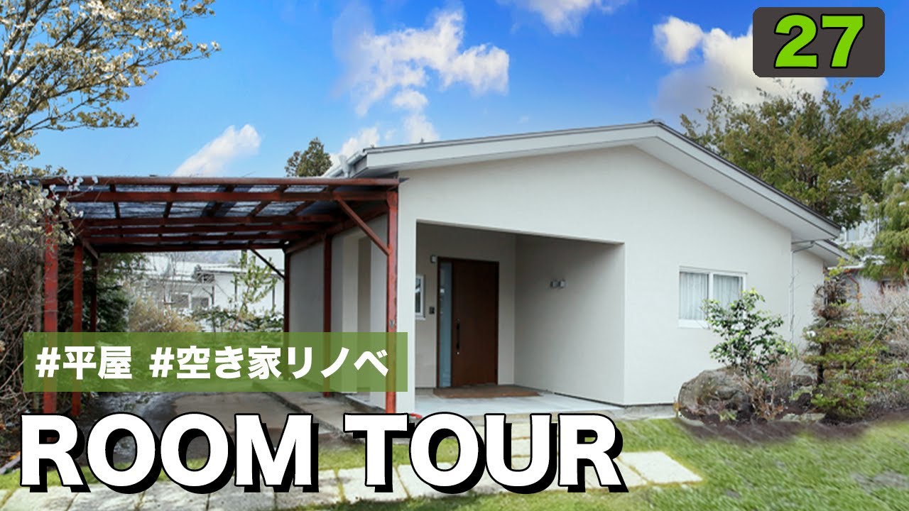 【ルームツアー】築50年の空き家がリフォームで平屋に！？モダンデザインの衝撃リノベ、無垢アカシア×オリーブ色×ゴールドの上質なインテリア！