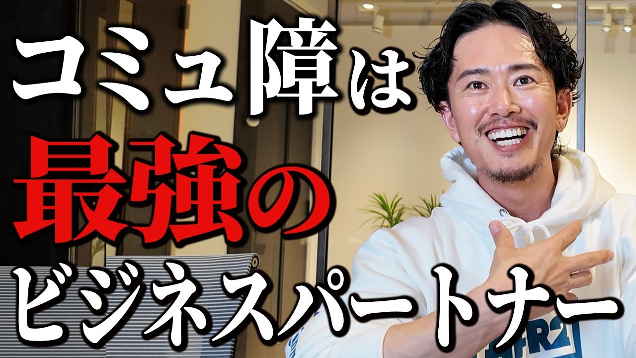ビジネスにおいてコミュ障が輝く方法
