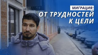 ИСТОРИИ МИГРАНТОВ | Карим | Сотрудник МОМ