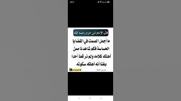 يجب على حدثاء الأسنان الصمت في قضايا الفتن والنوازل كما قال الإمام ابن حزم الأندلسي رحمه الله 
