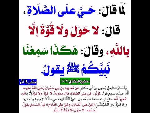ما يقال عند الاذان