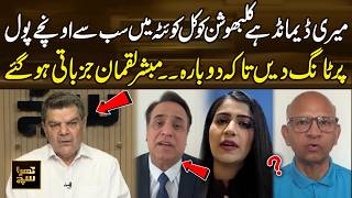 Public Debate Intensifies After Mubashir Lucman’s Emotional Statement | Khara Sach