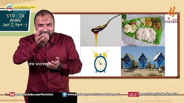 KITE VICTERS STD 09 Arabic Class 01 (First Bell-ഫസ്റ്റ് ബെല്‍)