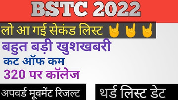 bstc 2022 college allotment || bstc 2022 second list || bstc 2022 cutt off || bstc upward movement