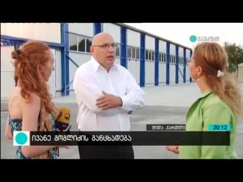 მაესტრო: ივანე გოგლიძე