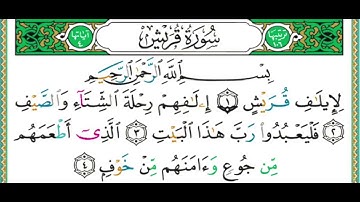106 سورة قريش  || الشيخ أيمن رشدي سويد