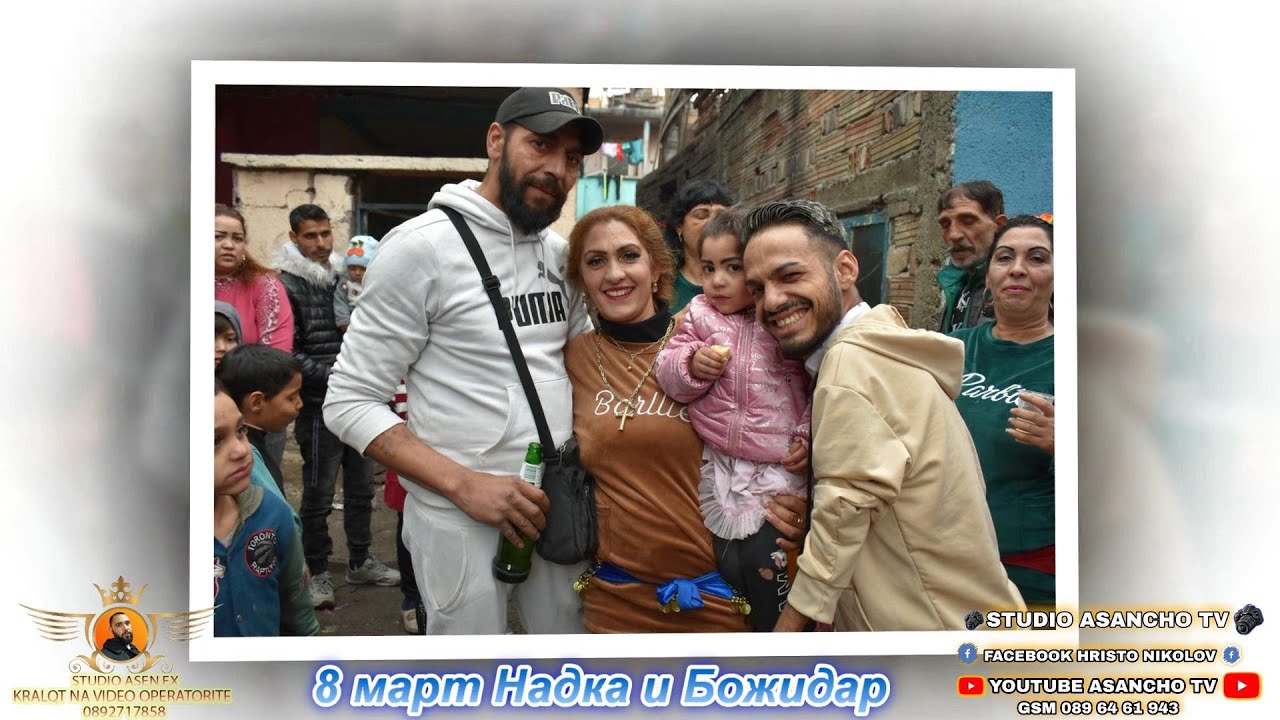 8 март Надка и Божидар 2024