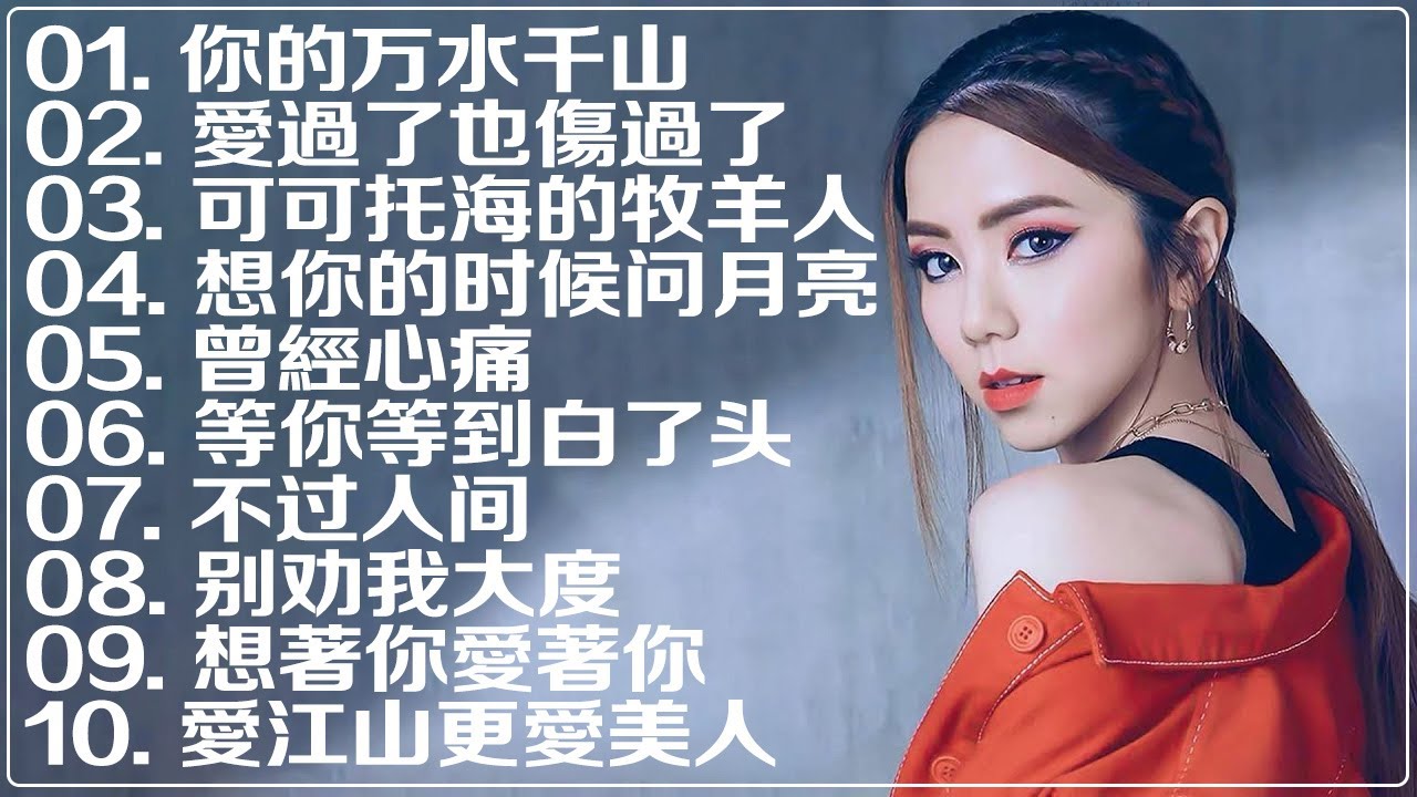 🌸💚🎹推荐2023年超级好听的流行歌曲（持续更新中）|| 2023不能不聽的50首歌 || 【 不过人间 , 等你等到白了头 , 可可托海的 ...