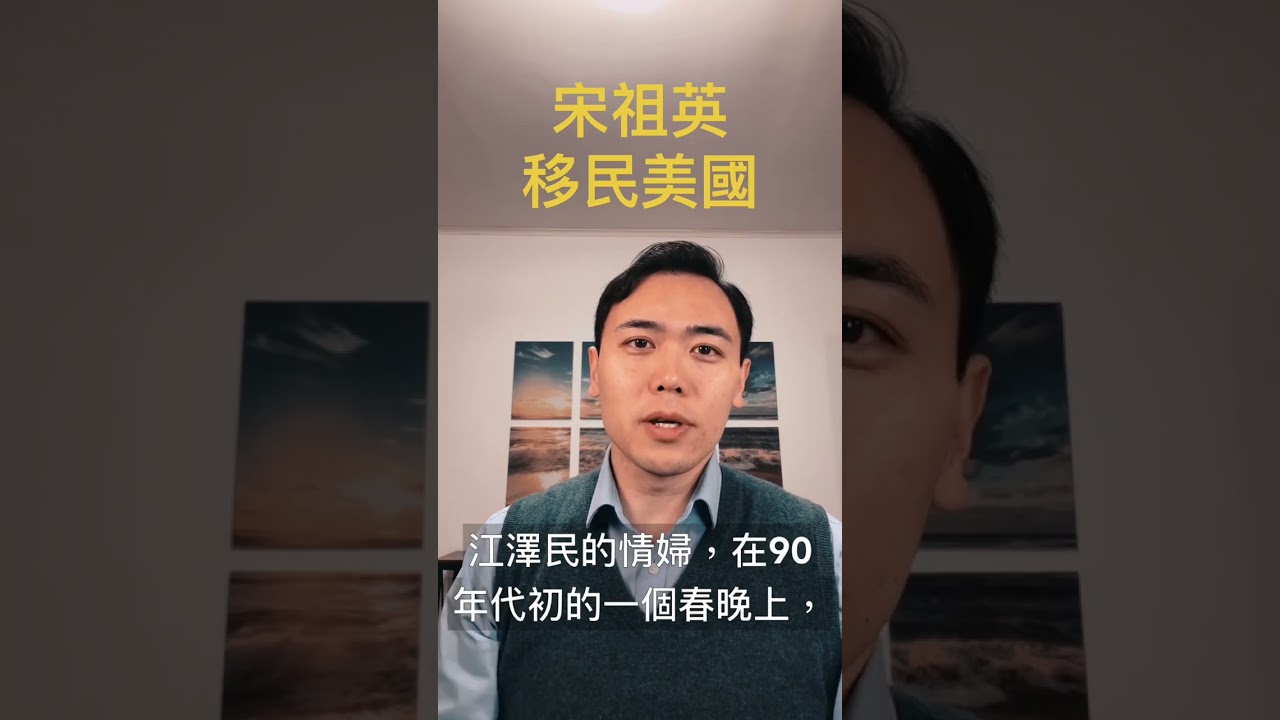 宋祖英移民美國?!|新聞拍案驚奇 大宇