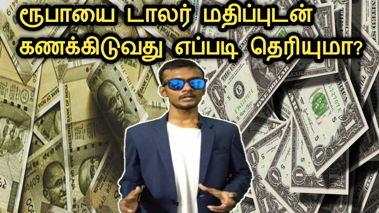 How To Convert Dollar Into Rupee | Tamil | Rk