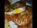 مطبخ ام وليد البريك