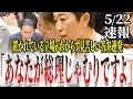 【答弁を拒否!】総理の勘違い答弁が見苦しすぎる!下心丸見えの政府答弁拒否【国会中継】【辻元清美】