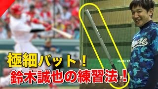 極細バットと極小ボール！カープ鈴木選手の神練習が激ムズすぎた…