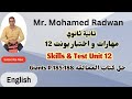 تانية ثانوي اختبار و مهارات يونت 12 من كتاب العمالقة  12     185 188