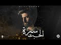 Bilal derky    official lyrics