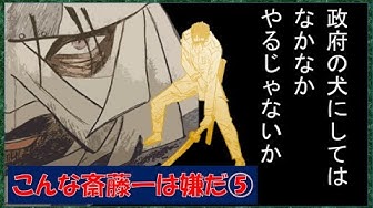 斎藤一 Youtube