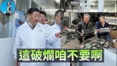 🔴【每日要聞】英偉達H200獲准出口中國，但習近平不要！中國國產GPU走到哪一步了？谷歌、openAI，輿論大翻轉！｜小翠時政財經 20251209