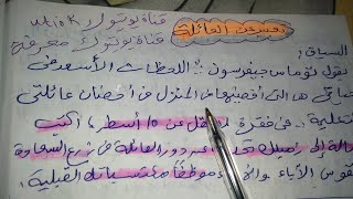 تعبير عن العائلة/الأسرة ، رسالة لصديق تحدثه عن دور العائلة في زرع السعادة