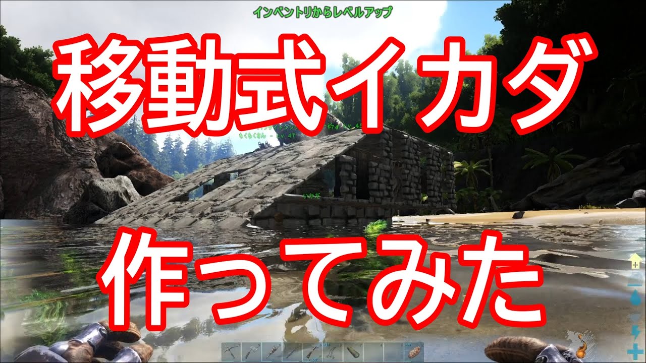 Ark イカダで移動式拠点作ってみた Ark Survival Evolved Youtube