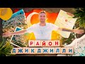 Обзор на один из самых спокойных зеленых районов в Аланье. Район Джикджилли | Недвижимость в Турции