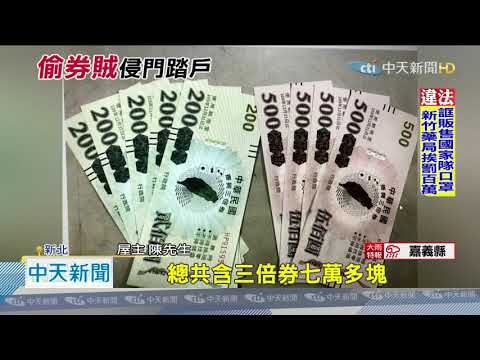 20200814中天新聞　爬防火巷闖宅行竊！　賊撬陽台鎖頭偷「三倍券」