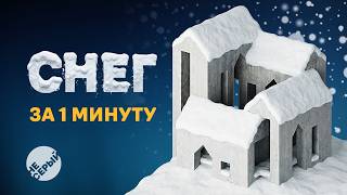 Creating Snow in 3DS Max | Poly Snow