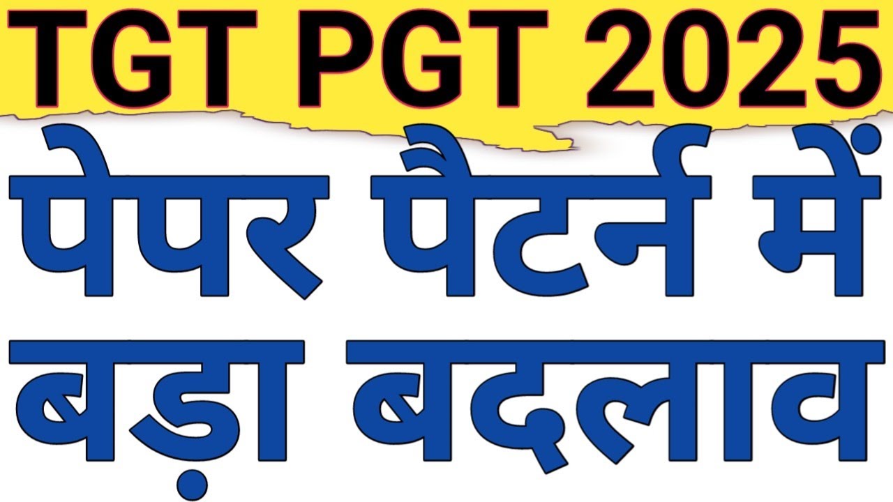 UP TGT PGT 25 PAPER PATTERN MAY CHANGE|AIDED TGT PGT & GIC LT GRADE & PGT SELECTION PROCESS MAY SAME