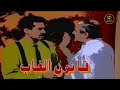 مسلسل قانون الغاب الحلقة 1 HD